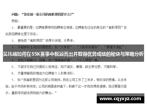 吴玮曦如何在55K赛事中脱颖而出并取得优异成绩的秘诀与策略分析
